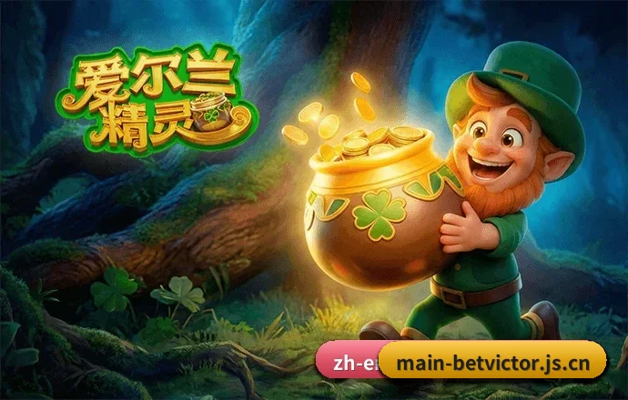 伟德体育的前进方向 - 长期内容价值积累 | BetVictor